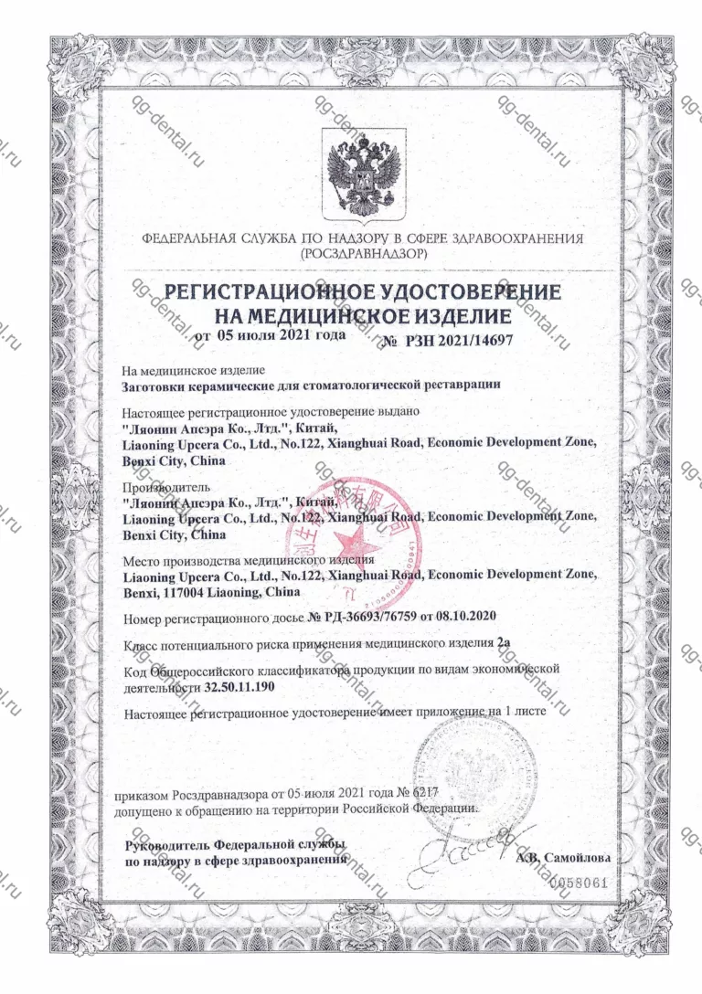 Регистрационное удостоверение