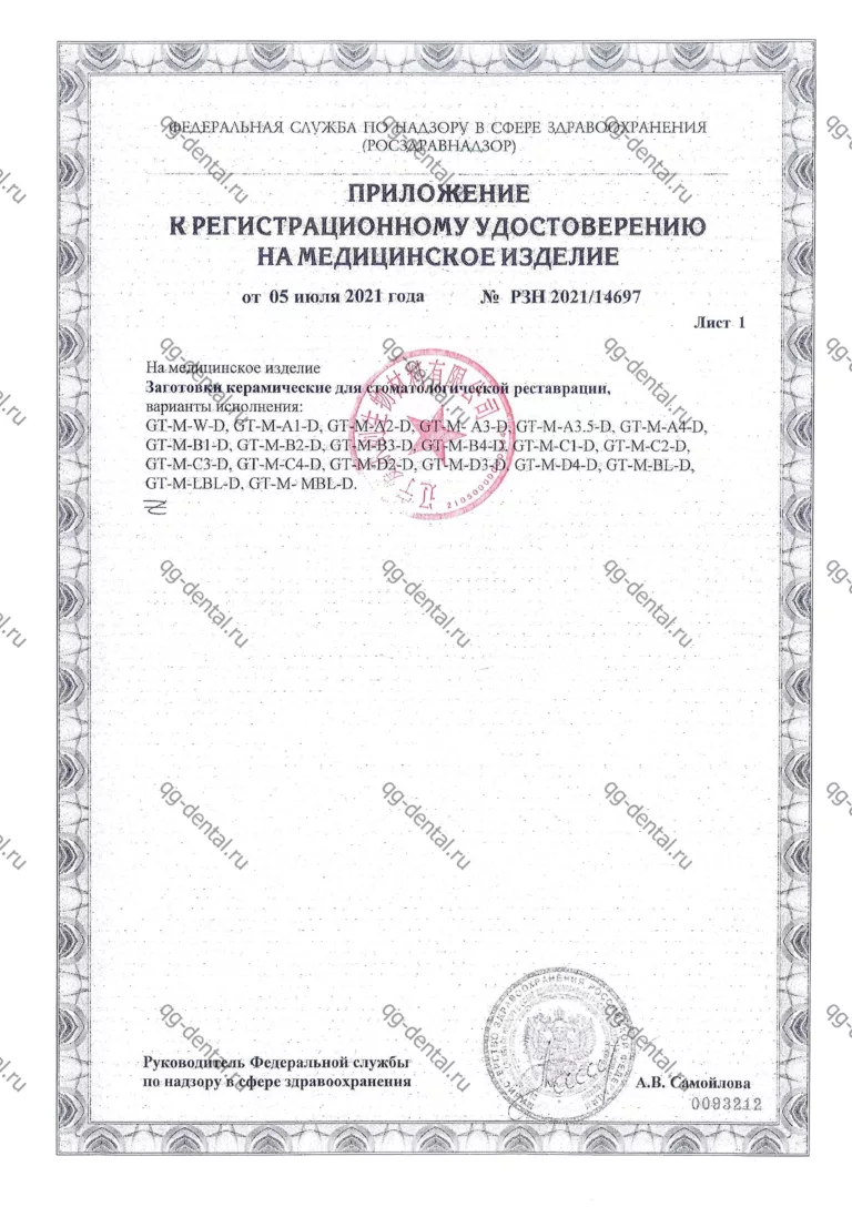 Регистрационное удостоверение 2