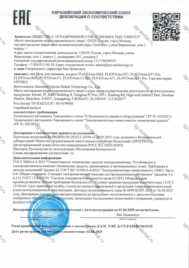 Декларация о соответствии